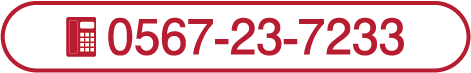 0567-23-7233